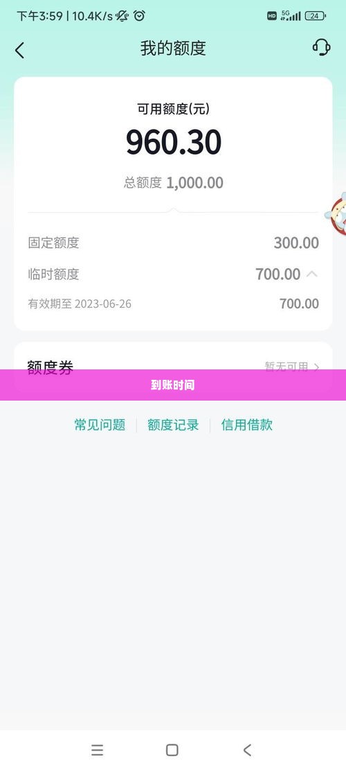 抖音月付金额套出来多久到账啊,抖音月付金额套出来多久到账？揭秘资金流转的奥秘