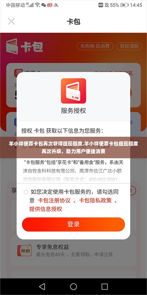 羊小咩便荔卡包再次获得提现额度,羊小咩便荔卡包提现额度再次升级，助力用户便捷消费