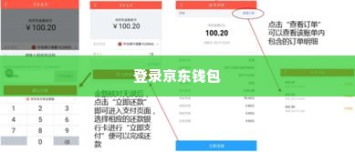 京东企业金采怎么才能套出来到微信,京东企业金采如何转化为个人微信钱包的实用攻略
