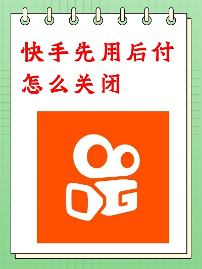 快手先用后付极速付套出来,快手先用后付极速付套出来