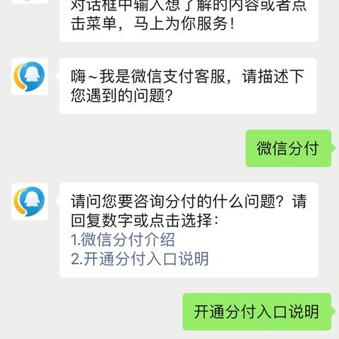微信分付最新套出来是真的吗,微信分付最新套出来是真的吗？