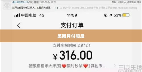 美团月付额度怎么套出来到微信,揭秘美团月付额度套现至微信的可行途径