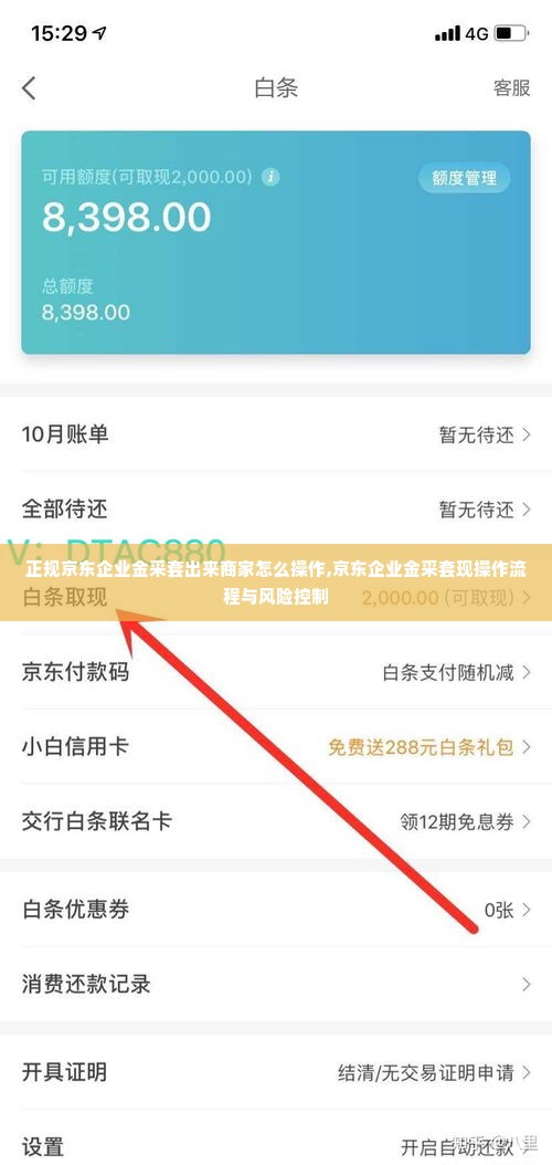 正规京东企业金采套出来商家怎么操作,京东企业金采套现操作流程与风险控制