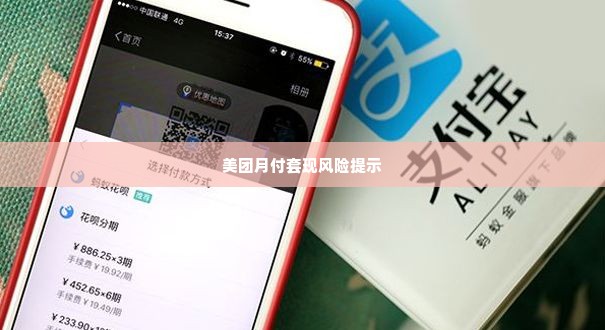 美团月付套出来方法有哪些,美团月付套现方法揭秘