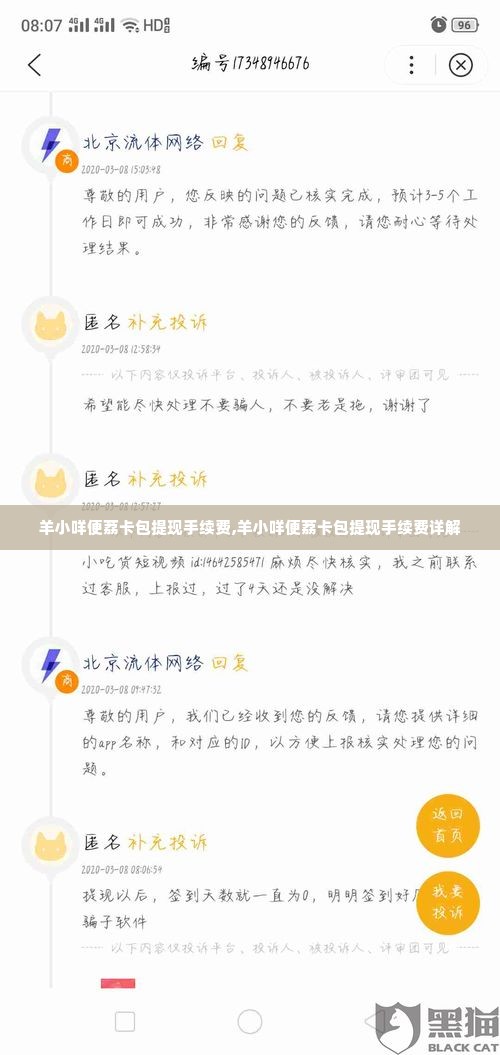 羊小咩便荔卡包提现手续费,羊小咩便荔卡包提现手续费详解