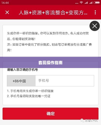 微店放心花小额套出来怎么操作,微店放心花小额套现操作指南
