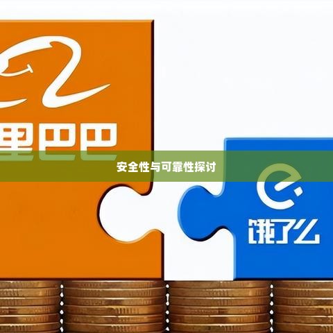 美团月付实体店套出来可靠吗安全吗,美团月付实体店套现的安全性与可靠性探讨