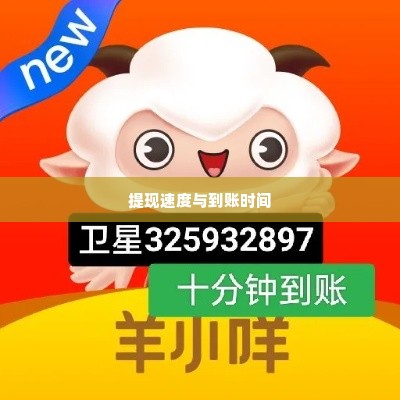 羊小咩分期能提现吗,羊小咩分期提现攻略