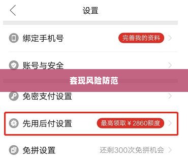 拼多多先用后付怎样套出来到银行卡,拼多多先用后付的巧妙套现策略
