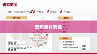 微店放心花美团月付能套出来吗,微店放心花与美团月付，探索资金套现的可能性与风险