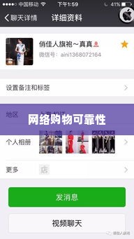 微店放心花套出来安全吗可靠吗,微店放心花套出来安全吗？探索网络购物的可靠性