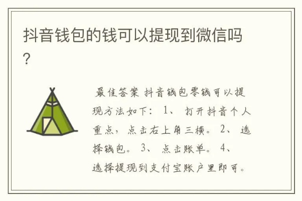 抖音月付怎么样套出来到微信零钱里,抖音月付如何巧妙转入微信零钱
