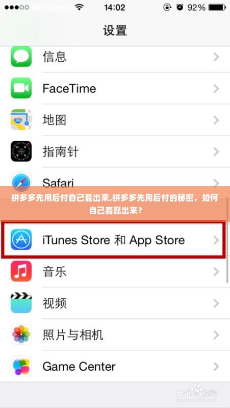拼多多先用后付自己套出来,拼多多先用后付的秘密，如何自己套现出来？
