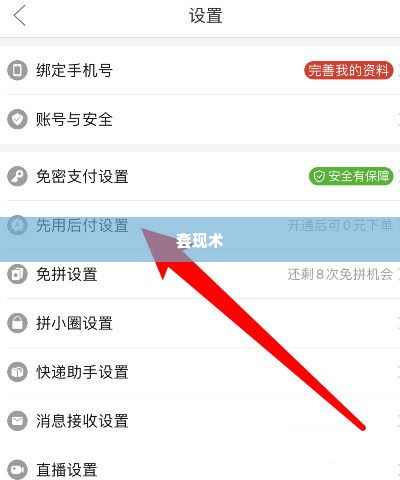 拼多多先用后付额度商家套出来,揭秘拼多多先用后付额度的神秘套现术