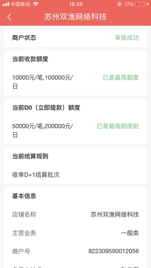 微信分付套出来多久到账啊,微信分付套现流程与到账时间分析