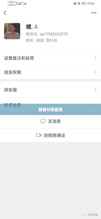 转转分期套出来秒回微信是真的吗,揭秘转转分期套现秒回微信的真相