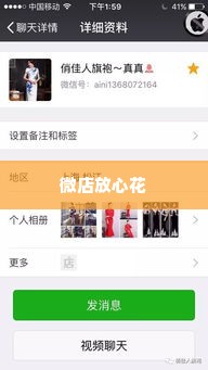 微店放心花套出来秒回款安全吗可靠吗,微店放心花套出来秒回款——安全还是陷阱？