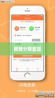 转转分期套出来的钱在哪,转转分期套出来的钱在哪？