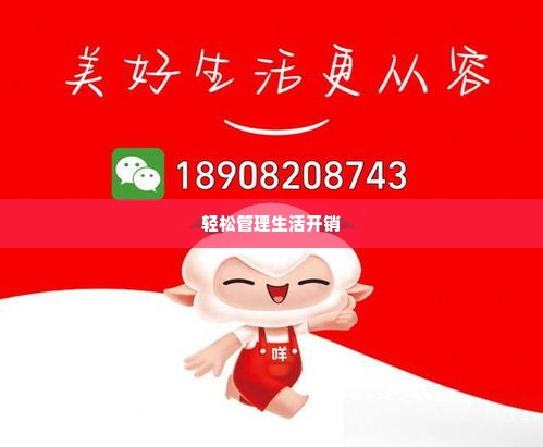 羊小咩享花卡兑现实操手册 羊小咩享花卡实操手册，轻松管理你的花销，享受生活