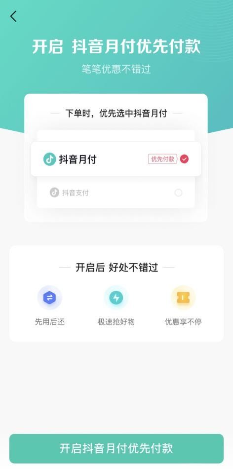 抖音月付最新自己兑现方法 探索抖音月付的全新兑现方式