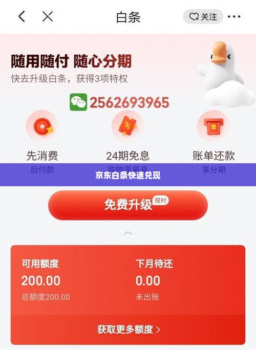 京东白条找商家兑现快速到账的秘密 揭秘京东白条快速兑现商家的不为人知的秘密