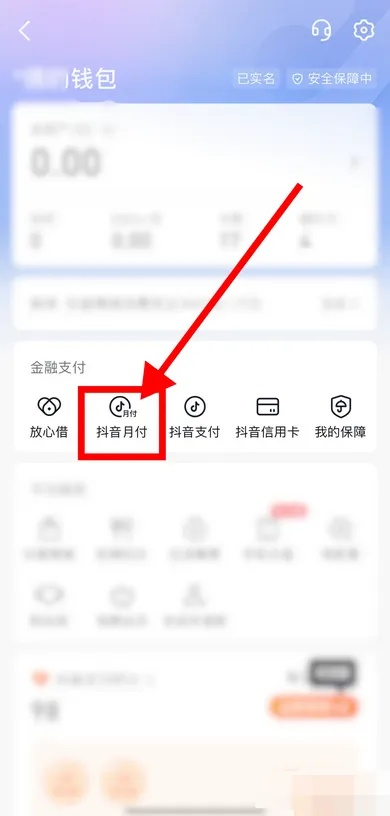 抖音月付有额度怎么取出来 掌握抖音月付有额度的提取技巧