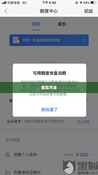 分期乐购物额度怎么套出来 分期乐购物额度套现攻略