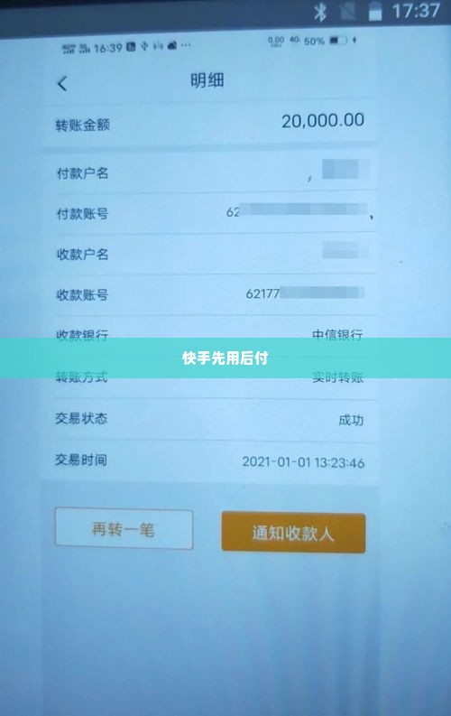 快手先用后付找商家兑现快速到账的秘密 快手先用后付，揭秘快速到账的商家兑现秘密