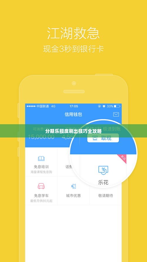 分期乐额度怎么刷出来 分期乐额度刷出技巧全攻略