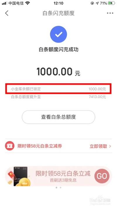 京东白条有额度怎么取出来 京东白条额度提取全攻略