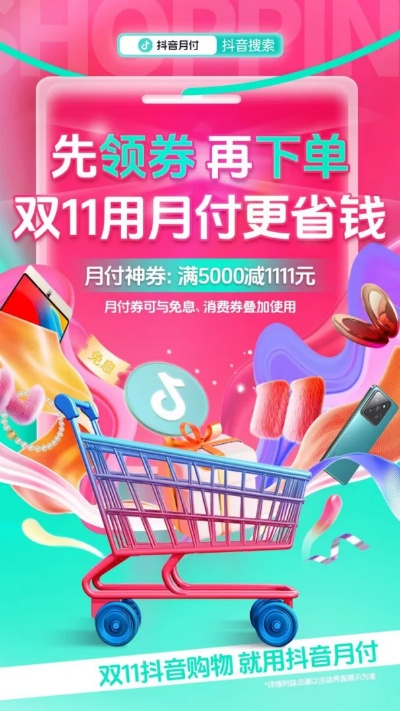 抖音月付商家兑现秒到 抖音月付商家兑现秒到——创新支付模式引领消费新潮流