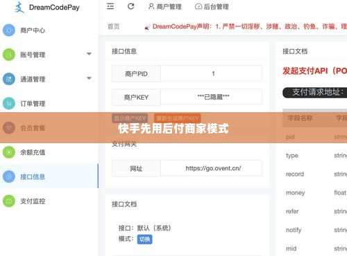 快手先用后付商家 快手先用后付商家模式——创新支付与消费体验的融合