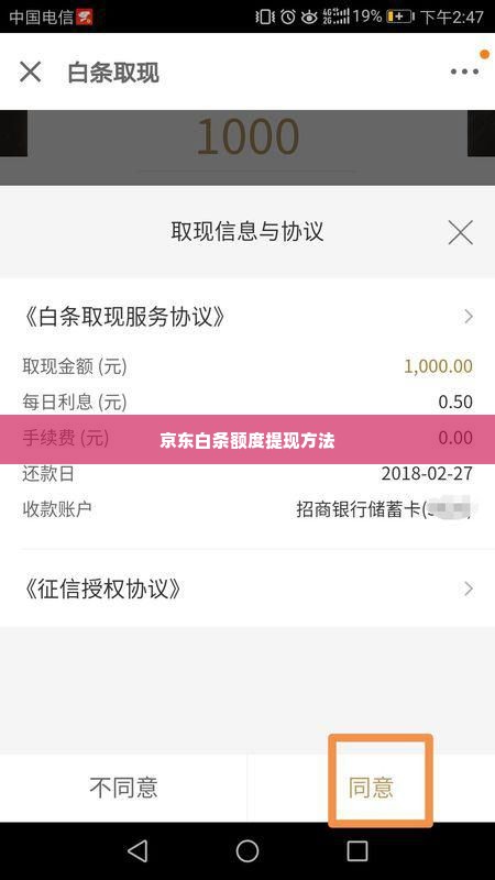 京东白条额度怎么取出来 京东白条额度取现攻略