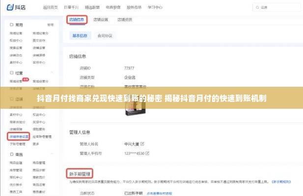 抖音月付找商家兑现快速到账的秘密 揭秘抖音月付的快速到账机制