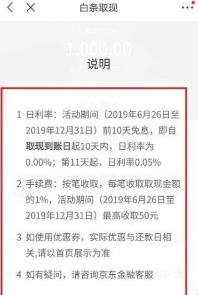 京东白条取现方法教程 京东白条取现方法教程，详细步骤与案例解析