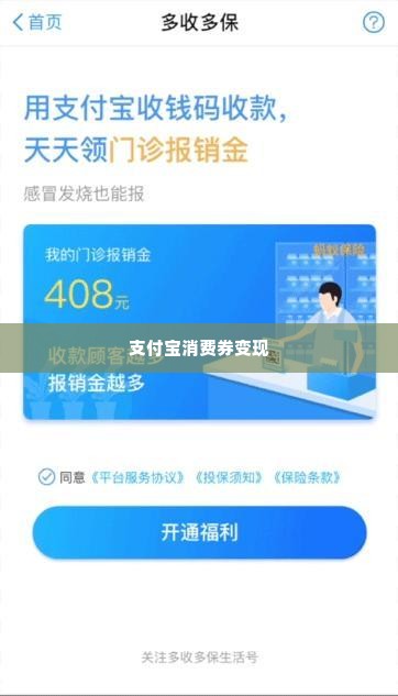 分期乐额度买支付宝消费券怎么变现 分期乐额度变现攻略，如何用支付宝消费券实现资金流转