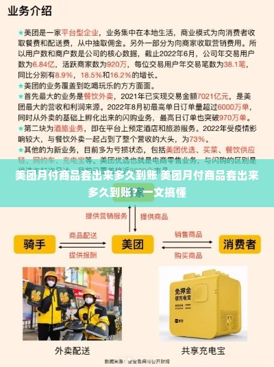 美团月付商品套出来多久到账 美团月付商品套出来多久到账？一文搞懂