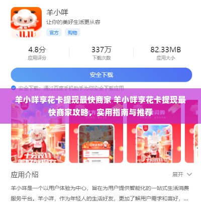 羊小咩享花卡提现最快商家 羊小咩享花卡提现最快商家攻略，实用指南与推荐
