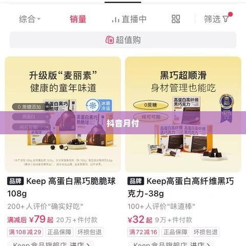 抖音月付找商家兑现快速到账的秘密 抖音月付找商家兑现快速到账的秘密