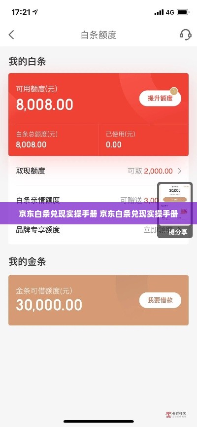 京东白条兑现实操手册 京东白条兑现实操手册