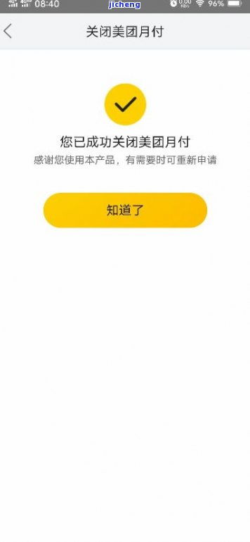 美团月付自己套出来的方法 美团月付自己套出来的方法详解