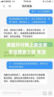 美团月付网上套出来手续费多少啊 美团月付网上套出来手续费详解，真实案例与费用表格助你一目了然