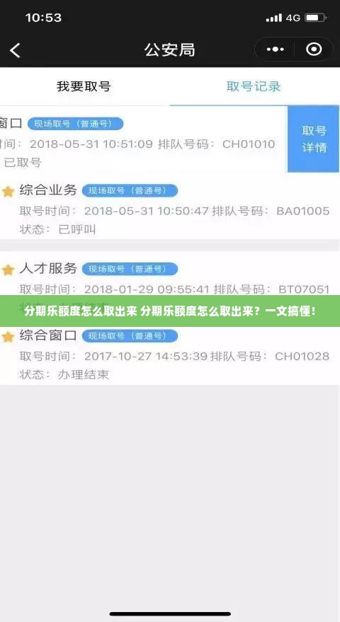 分期乐额度怎么取出来 分期乐额度怎么取出来？一文搞懂！