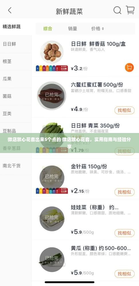 微店放心花套出来5个点的 微店放心花套，实用指南与经验分享