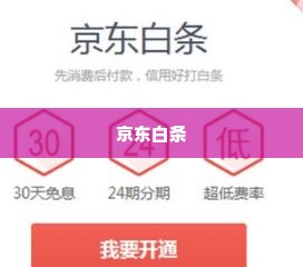 京东白条找商家兑现快速到账的秘密 京东白条找商家兑现快速到账的秘密