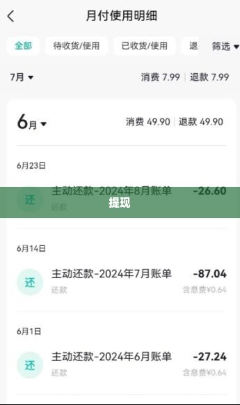 抖音月付怎么取出钱来 抖音月付如何轻松提现？解锁抖音支付的便捷之道