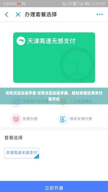 花呗兑现实操手册 花呗兑现实操手册，轻松掌握信用支付新方式