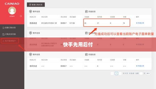 快手先用后付兑现实操手册 快手先用后付兑现实操手册，开启消费新纪元