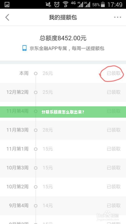分期乐额度怎么取出来 分期乐额度如何提取？全面指南