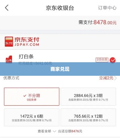 京东白条找商家兑现全攻略与新教程 京东白条找商家兑现全攻略与新教程